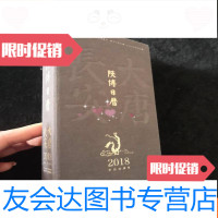 [二手9成新]大唐长安2018陕博日历[布面] 9782566103116
