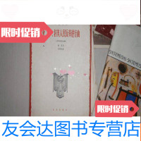 [二手9成新]群众歌曲亚非拉美人民反帝进行曲混声四部合唱乐谱马思聪曲 9781568039406