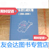 [二手9成新]山东省行政区划(1988-2008) 9781500147244