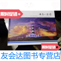 [二手9成新]海角一乐园--海上珍珠澎湖群岛 9781020128990
