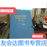 [二手9成新]九年义务教育投影片小学语文第八册(六年制)盒装18张 9781545546026