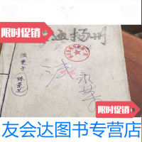 [二手9成新]婺剧本:碧血扬州(油印) 9781552314083