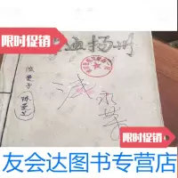[二手9成新]婺剧本:碧血扬州(油印) 9781552314083