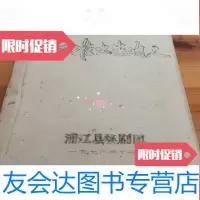 【二手9成新】婺剧剧本：不准出生人 9781301290705