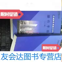 [二手9成新]建设银行区域特色系统(DSS)操作手册上下册 9781505137790