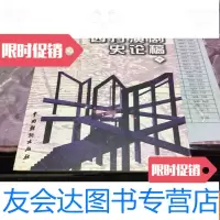 [二手9成新]西方演剧史论稿(下)库存新书 9781531348870