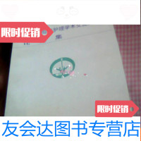 [二手9成新]全国特种针法临床经验与护理学术交流大会论文集 9782305186585