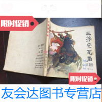 [二手9成新]三斧定瓦岗(兴唐传之十三) 9781208154308