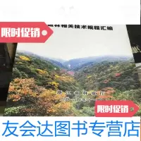 [二手9成新]营造林相关技术规程汇编 9781509617557