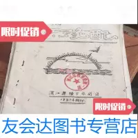 [二手9成新])婺剧本:天缘配(油印) 9781301166079