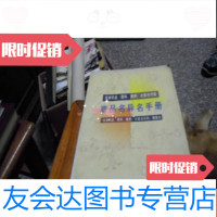 [二手9成新]化学药品(原料、制剂)分类与代码:商品名异名手册 9781020145638