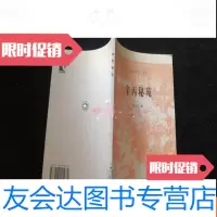 [二手9成新]辛丙秘苑(民国史料笔记丛刊)袁克文著 9782030588173