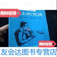 [二手9成新][围棋类]角上的死活(新中级围棋丛书) 9782558613418