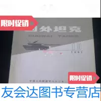 [二手9成新]国外坦克1981年第10期 9782516508664