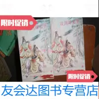 [二手9成新]老版卧龙生武侠小说:双剑闹天下(上下册全) 9781565322945