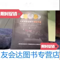 [二手9成新]人民币流通硬币防伪手册[大16开] 9781532579235