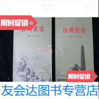 [二手9成新]汾州歌谣汾州俗语[两册合售] 9782544858922