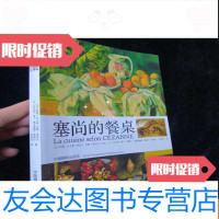 [二手9成新]塞尚的餐桌[正版书品好] 9782533941901