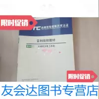 [二手9成新]吉利技师教材;大修的步骤及技能 9781541081828