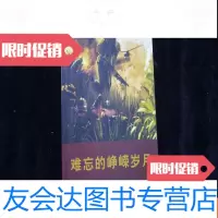 [二手9成新]难忘的峥嵘岁月:一个幸存老战士星三自述(王星三回忆录)作者王 9782504178992