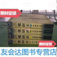 [二手9成新]张居正:木兰歌、水龙吟、金缕曲、火凤凰(4册全) 9782550415386