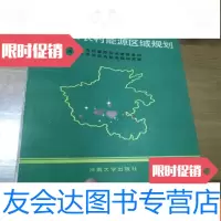 [二手9成新]河南省农村能源区域规划 9781535751515