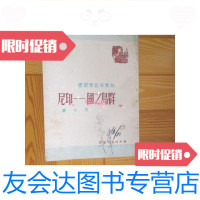 【二手9成新】群岛之国—印尼（49年3月初版） 9781564209513