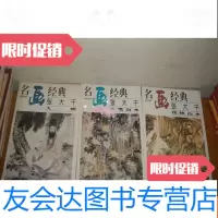 【二手9成新】名画经典张大千人物，张大千工笔山水，张大千浅绛山水 9781504747358