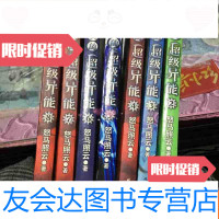 [二手9成新]我的超级异能(1-8册全)少册 9781507732900