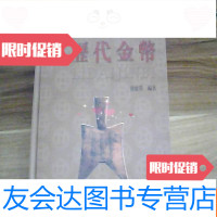 二手9成新 窦氏藏珍精粹大系:历代金币 9781030431899
