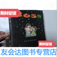 [二手9成新]365夜下册母子版 9782545537161