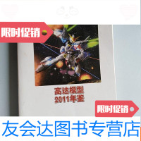 [二手9成新]高达模型2011年鉴简体中文版() 9781030617439