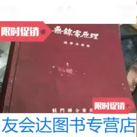 [二手9成新]无线电原理(电子管及其原理) 9781565313691