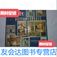 [二手9成新]山东省城镇住宅厨房卫生间设计竞赛优选方案 9781115298003