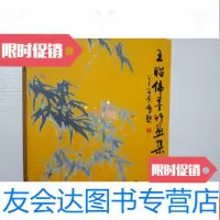 [二手9成新]王昭伟墨竹画集作者签名 9781111625995