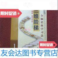 【二手9成新】全脑思维学习法：三维阶梯1 9781509777961