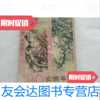【二手9成新】1989年安徽年画缩样中堂年画四条屏 9781301148327