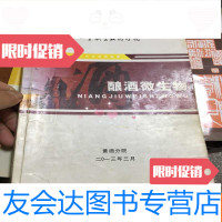 【二手9成新】黄酒工艺技术 9781568908368