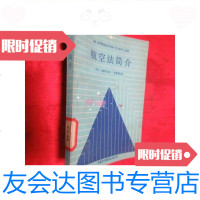 [二手9成新]航空法简介 9781504952493