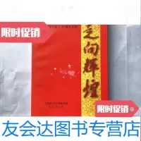 [二手9成新]走向辉煌——纪念上海航天成立50周年文集 9781538483895