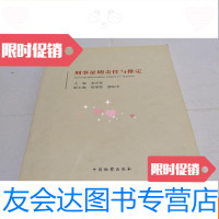 [二手9成新]刑事证明责任与推定 9781111514305