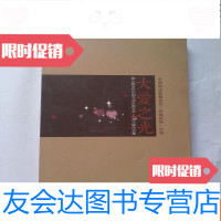[二手9成新]大爱之光第三届当代书法百家学术公益大展作品集 9781300183442