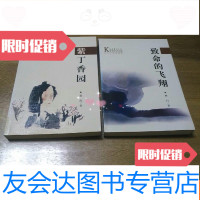 [二手9成新]跨世纪文丛紫丁香园致命的飞翔[馆藏]正版 9781517828709