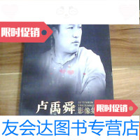 [二手9成新]卢禹舜影像集[8开影集] 9781113122386