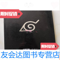 [二手9成新]火影忍者完结持典传奇谢幕 9782565610035
