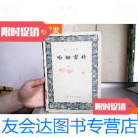 [二手9成新]哈姆雷特()1958年3印 9781109186484