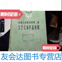 [二手9成新]b12布面《人民解放军第二届文艺会演作品选辑》 9781040525915