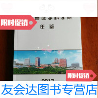 【二手9成新】山东省医学科学院年鉴2017 9781511804624