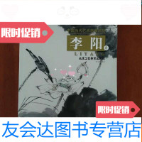 [二手9成新]当代艺术名家风范:李阳卷 9781513517379