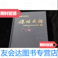 [二手9成新]保行业标准:保术语[硬] 9782030506115